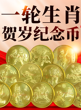 2003-2014一轮十二生肖纪念币羊猴鸡狗猪鼠牛虎兔龙蛇马羊1元硬币