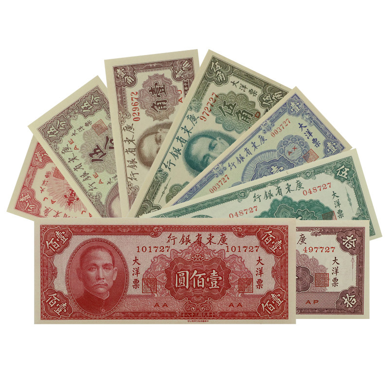 1949年中华民国大洋票纸币稀少老版孙中山8张(1分-100元)大全套