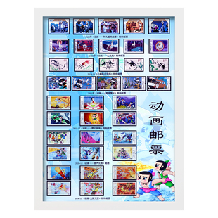 中国动画片邮票系列大闹天宫葫芦娃哪吒黑猫警长九色鹿阿凡提套装