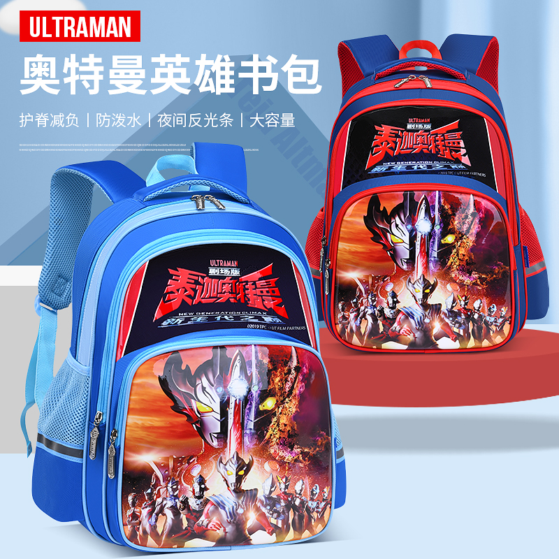 奥特曼小学生儿童男孩书包防水