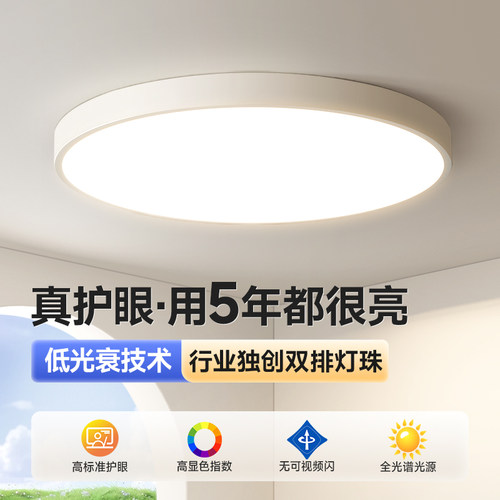 护眼吸顶灯主卧室灯简约现代超薄圆形阳台书房间led极简中山灯具