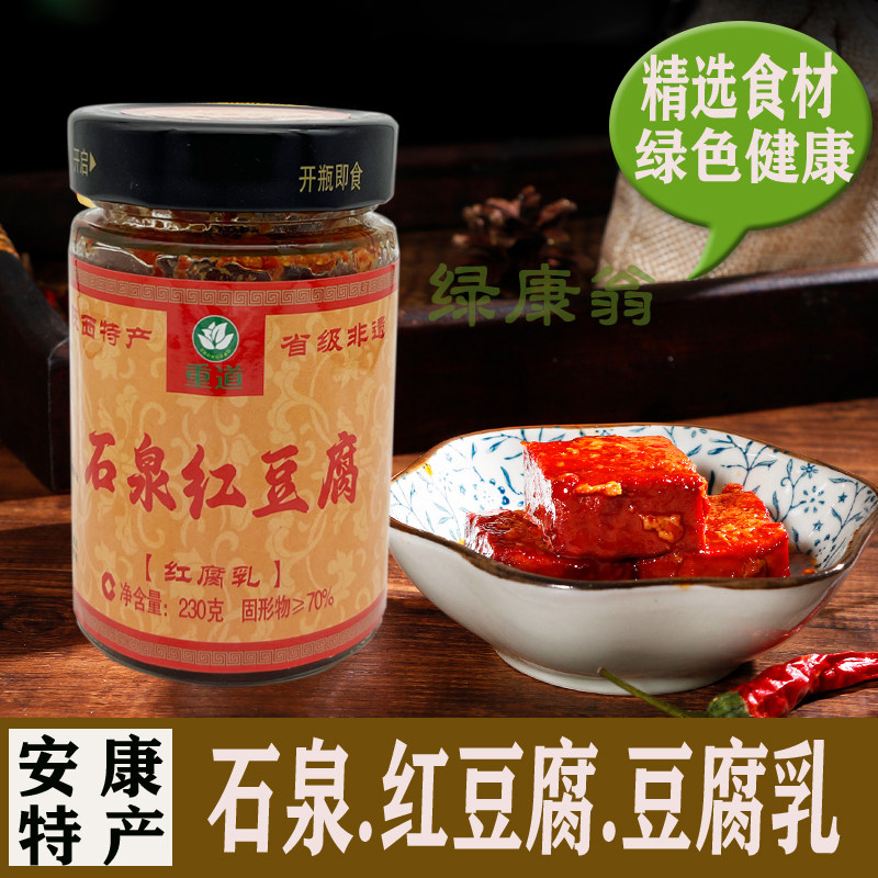 石泉红豆腐乳陕西安康特产霉豆腐下饭菜香麻辣辣椒酱