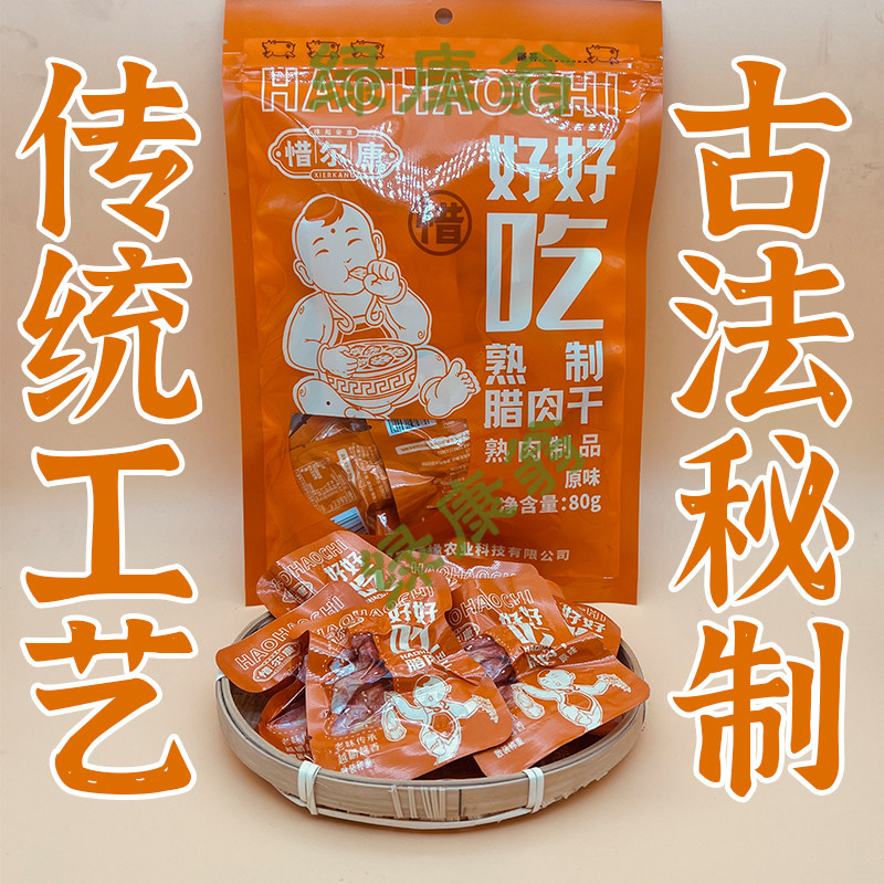 岚皋手撕腊肉干独立包装麻辣味五香原味休闲小零食80g袋装