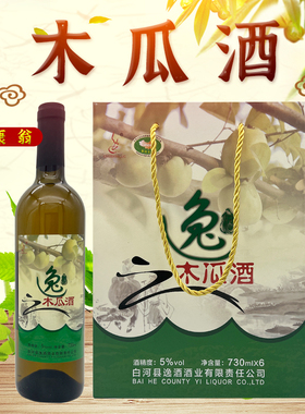 正品白河逸牌木瓜酒730ml每瓶女士低度木瓜果酒送礼品陕西安康
