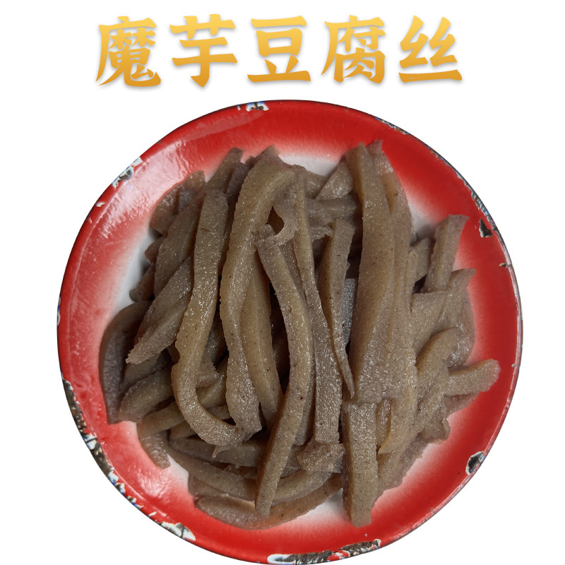 农家新鲜魔芋豆腐丝真空包装灰菜现做陕西安康特产
