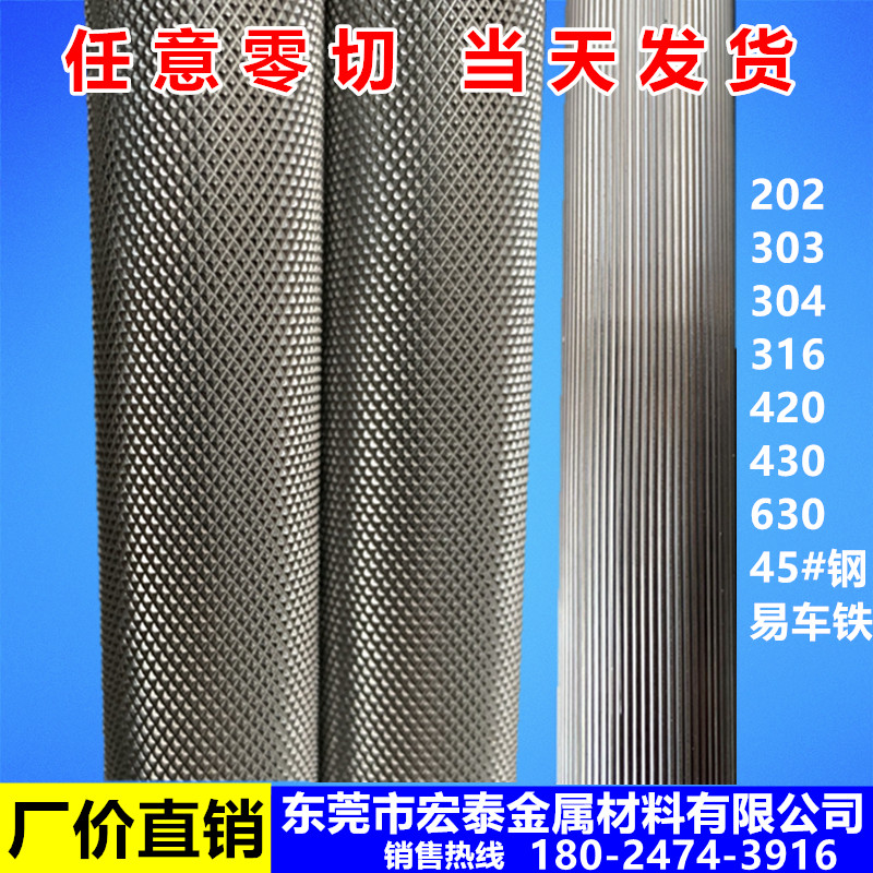 316 303 304不锈钢滚花棒钢管拉花直纹网纹不锈钢棒 45号钢压花棒