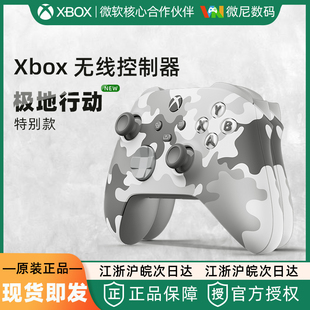 特别款 游戏手柄 极地行动 Series 国行 无线控制器 Xbox 微软