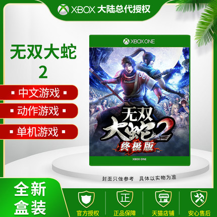 XBOXONE XBOX ONE三国无双大蛇2终极版 大蛇无双2 全新现货|msdalam kategori permainan video/Fitting/permainan/Raiders, permainan Software, perisian permainan XBOX - dari Buy2taobao.com untuk memberikan perkhidmatan ejen Taobao profesional membeli
