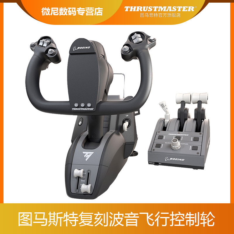 图马思特波音民航飞行机游戏模拟器节流阀/摇杆领航员套装X-BOX高性价比高么？