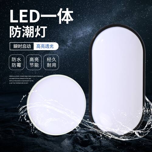 led防潮灯防爆灯浴室卫生间