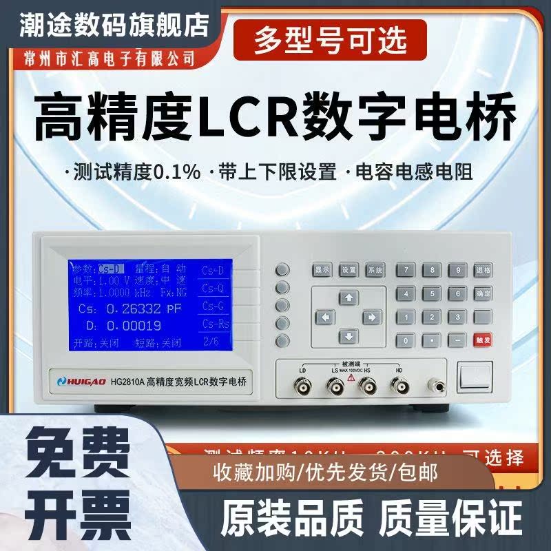 高档汇高HG2810B数字电桥高精度元件电阻电容电感LCR电桥测试仪HG