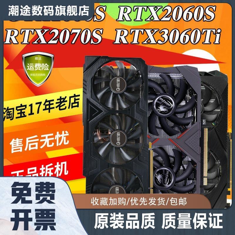 高档潮涂/RTX2070S 2060s 8G GTX 1660S 6G 游戏显卡