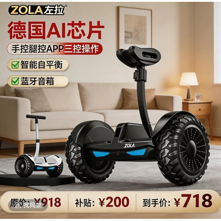 左拉2026新款腿控儿童智能电动平衡车6-8-12成年10-15平行滑板车