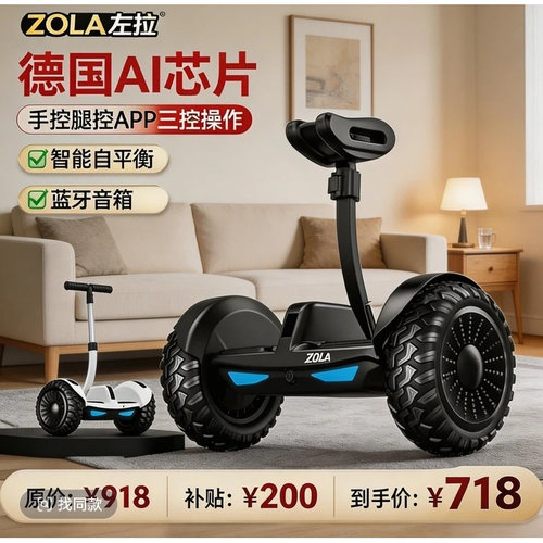 左拉2026新款腿控儿童智能电动平衡车6-8-12成年10-15平行滑板车