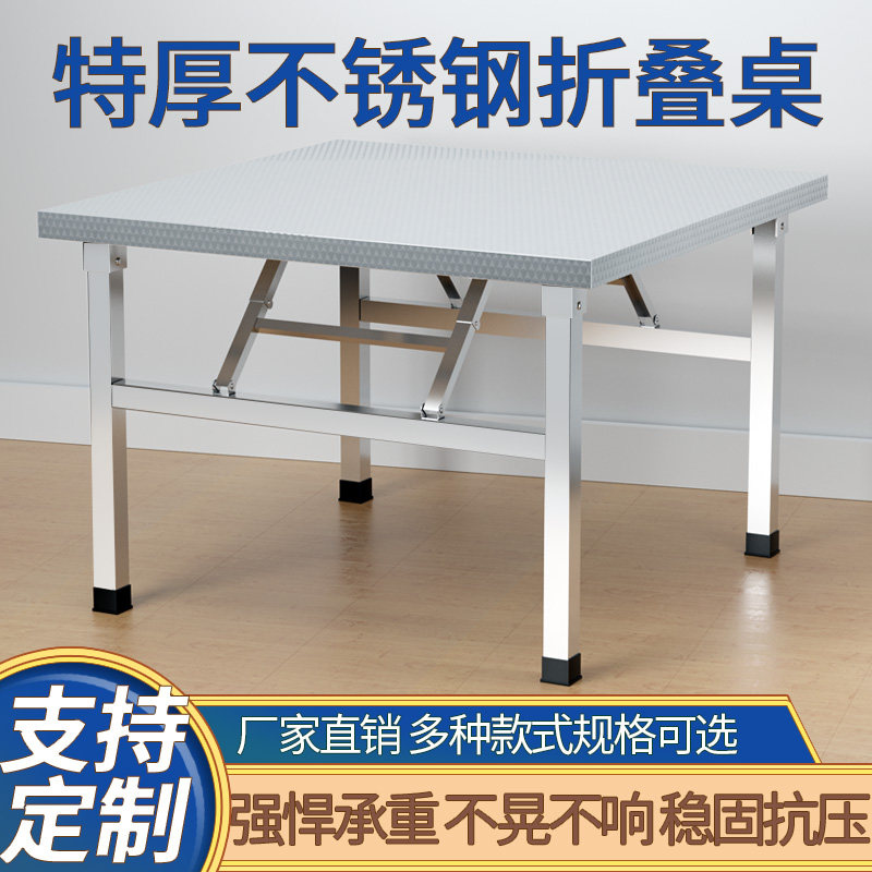不锈钢折叠桌子可携式户外摆摊烧烤桌商用饭店餐桌地摊夜市出摊方