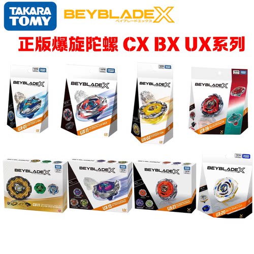 TOMY多美beyblade爆旋陀螺x UX-01 UX15 UX21 CX16 BX49可扫码