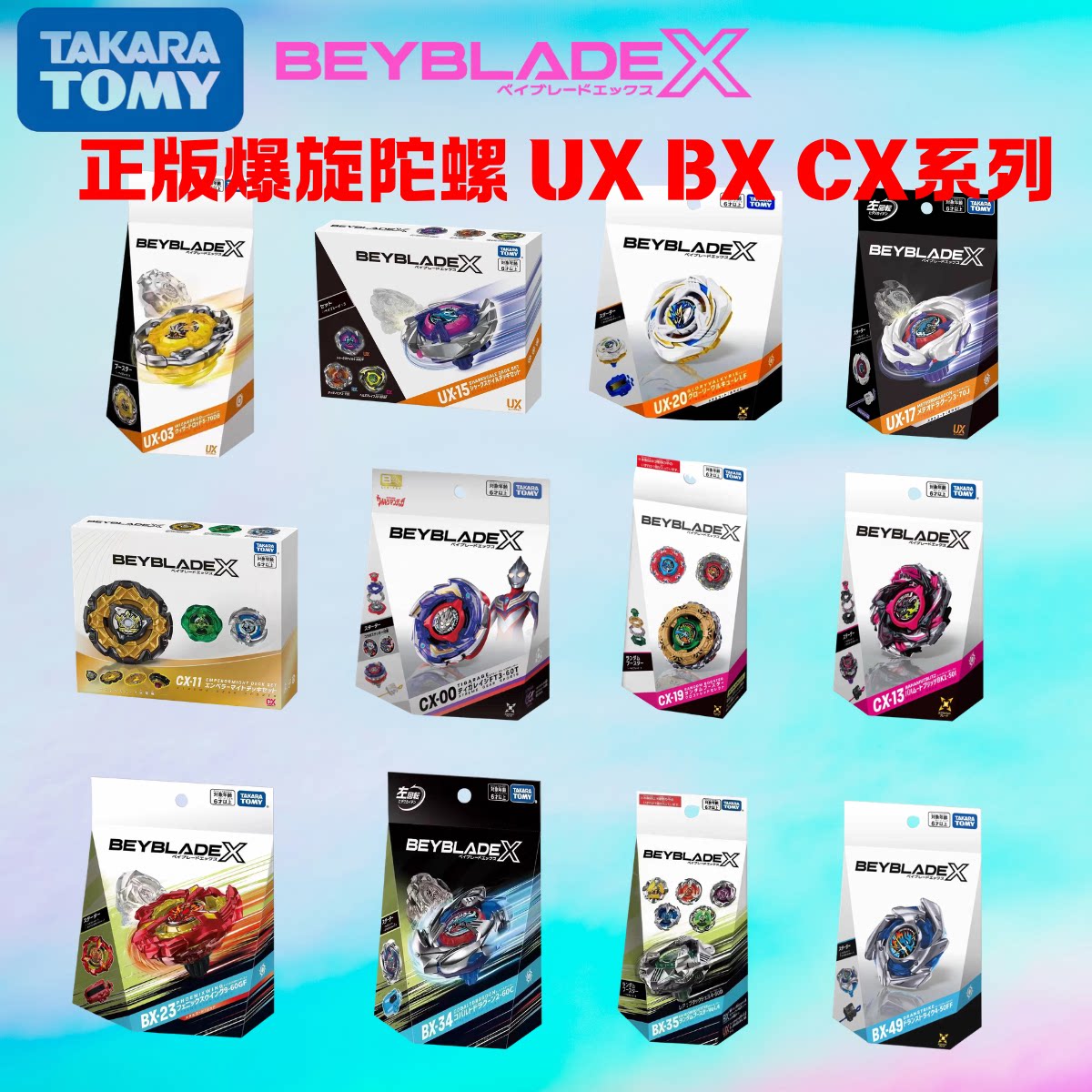 TAKARA TOMY BEYBLADE X UX CX BX系列 多美正版爆旋陀螺戰鬥陀螺