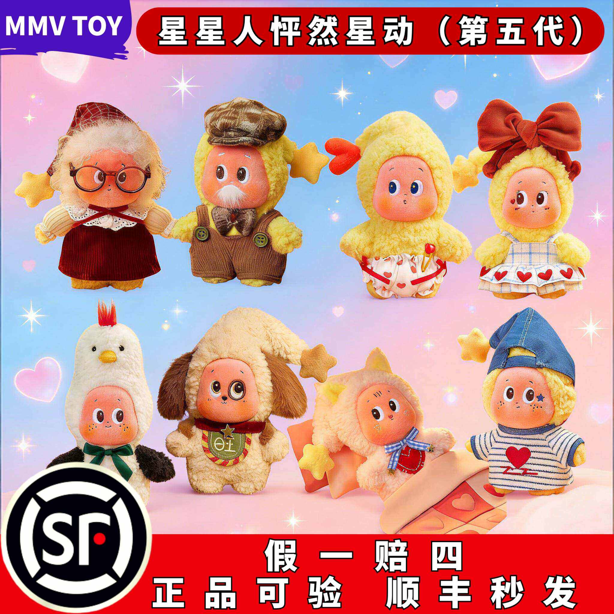 POPMART泡泡玛特星星人怦然星动系列毛绒挂件盲盒礼物星星人五代