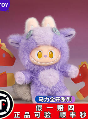 POPMART泡泡玛特马力全开系列马年搪胶毛绒挂件盲盒正品