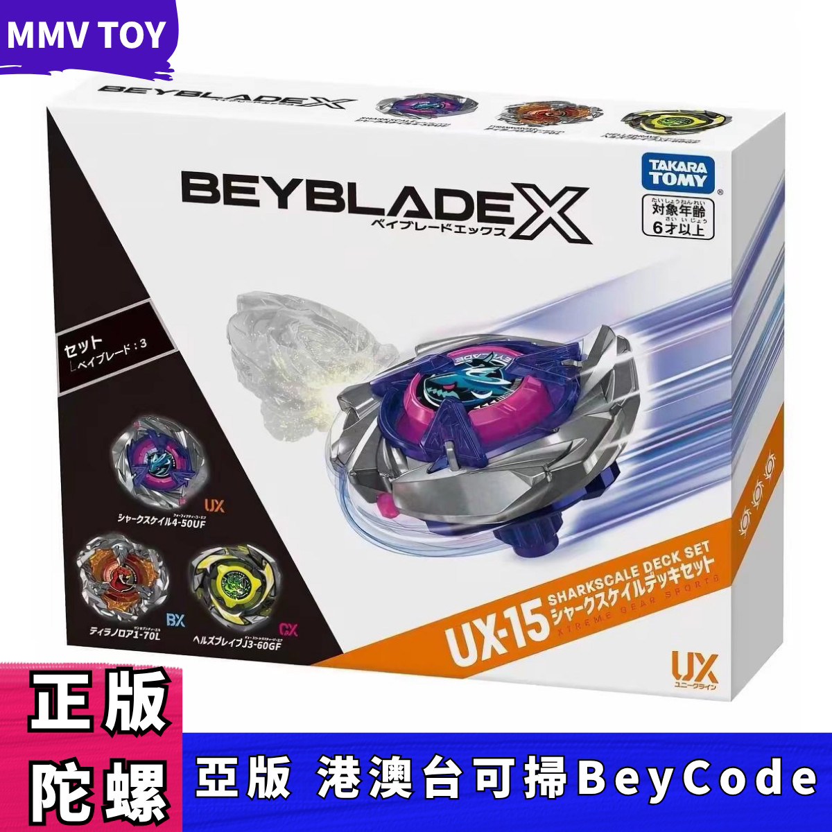Takara Tomy 多美爆旋战斗陀螺BeybladeX世代UX15 鲨鱼烈刃 亚版图片