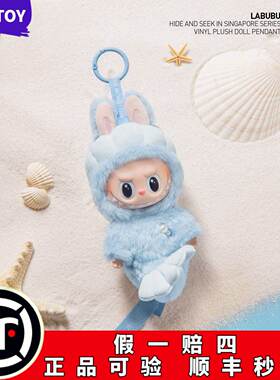 POPMART泡泡玛特正品LABUBU新加坡限定鱼尾狮毛绒公仔挂件
