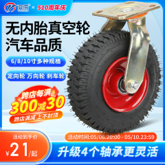 10寸静音加厚充气万向轮充气轮平板车8寸6寸小拖车手推车轮子脚轮