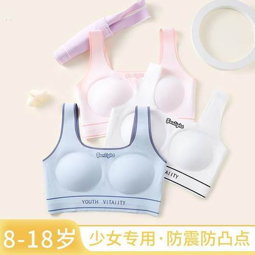 少女内衣二三阶段初高中学生无痕运动防震背心青春期女孩发育文胸