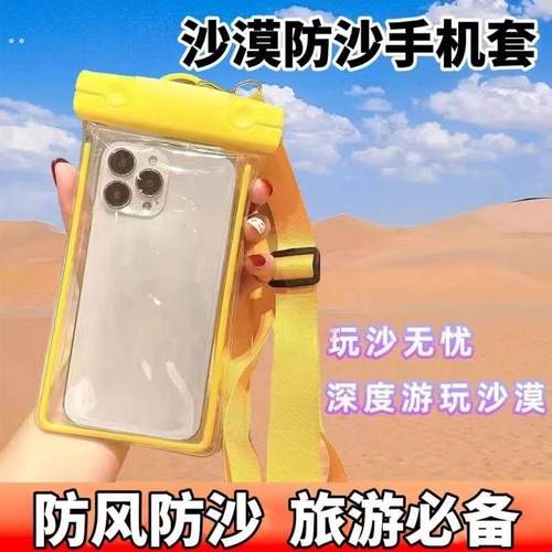 防沙手机套户外徒步沙漠夜光防风防尘防水气囊可触屏西北旅游装备
