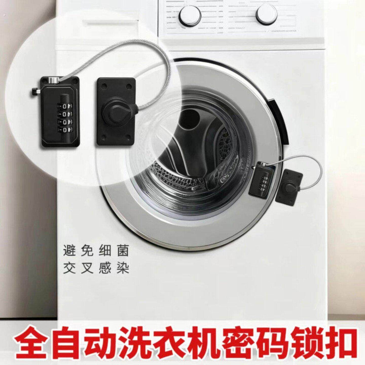 洗衣机锁扣免打孔密码锁钥匙锁防盗锁防偷插头合租房专用锁安全锁