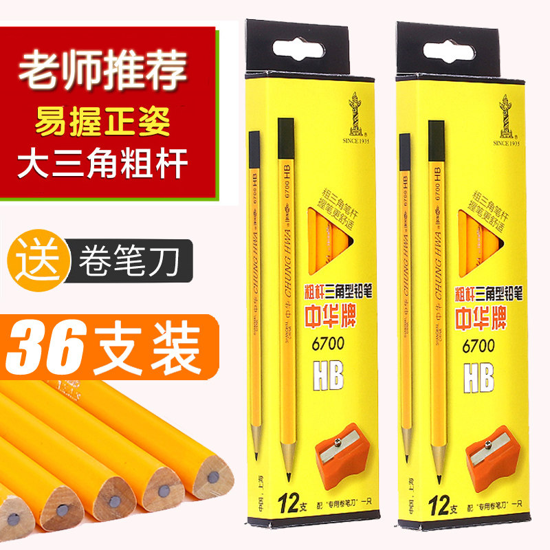 中华牌大三角铅笔儿童矫正握姿HB粗杆幼儿园小学生2b加粗杆铅笔