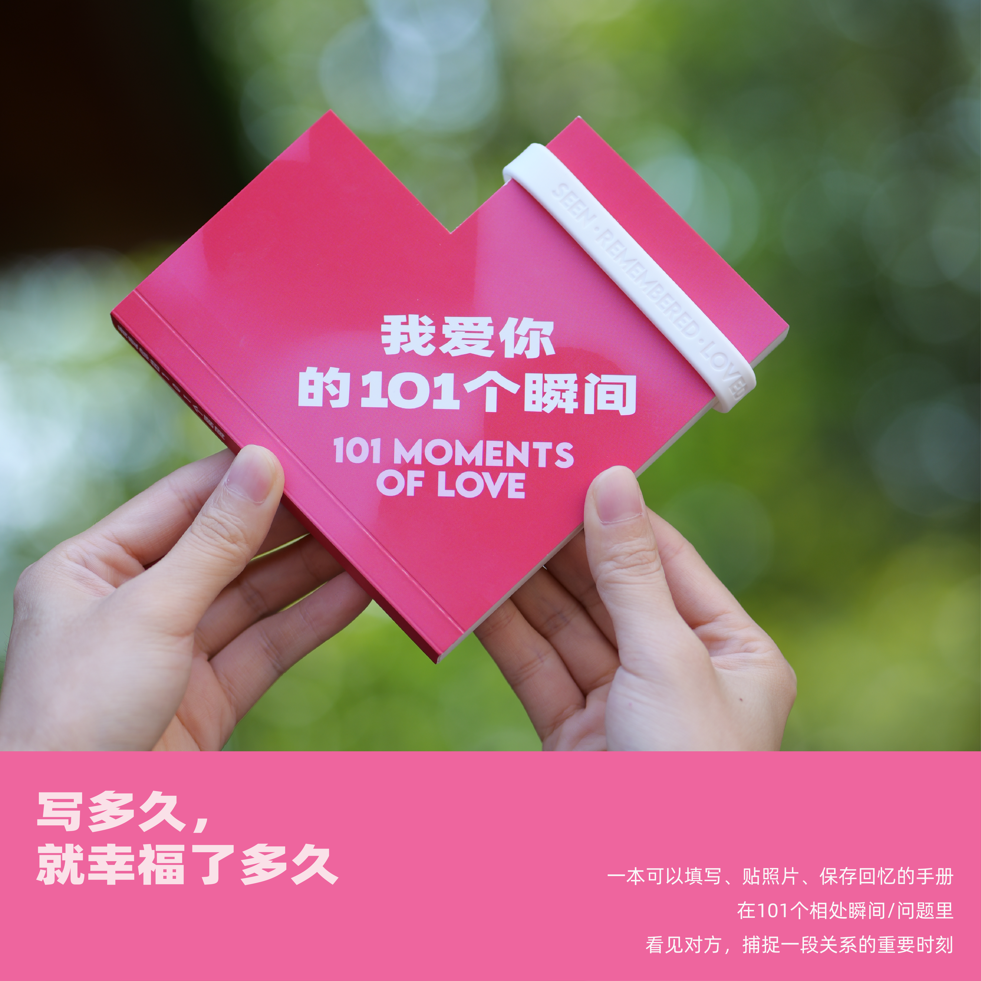 《我爱你的101个瞬间》心形日文创/手作/文化用品