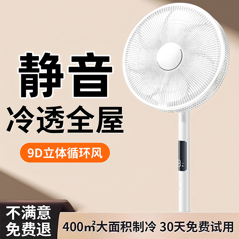 2025新款电风扇家用落地扇超静音大风力小型台立式电扇一级制冷