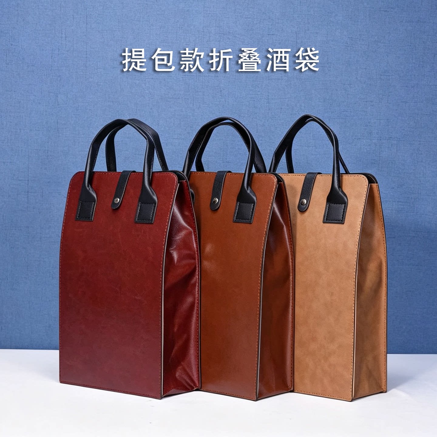 PU皮质折叠酒袋手提礼品袋双支装手提带礼品包装盒红酒袋定制