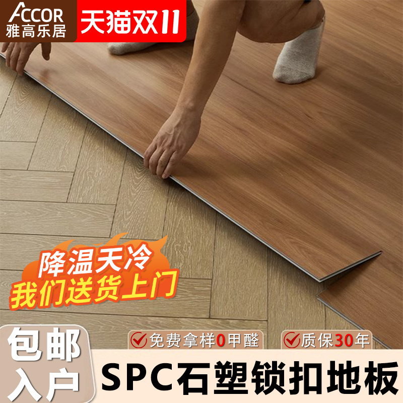 spc石塑地板0甲醛耐磨防水