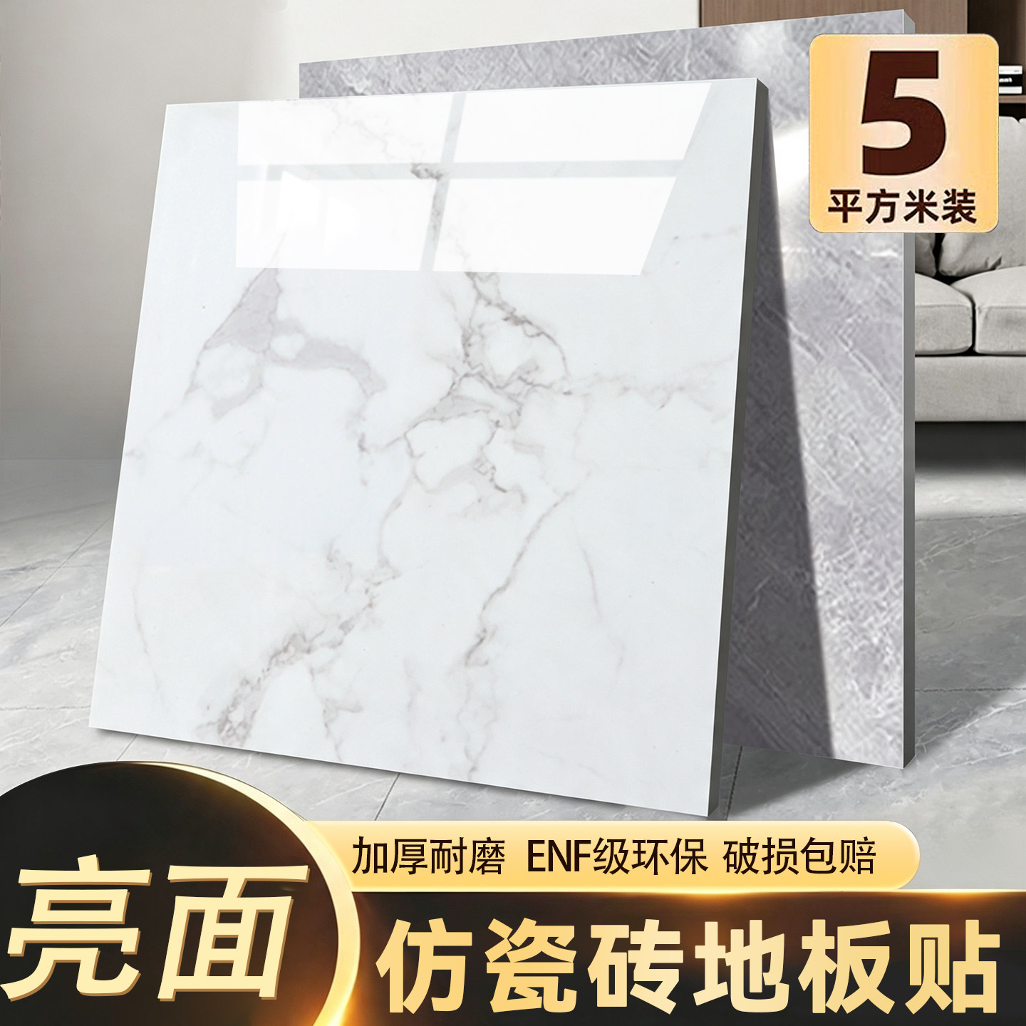 5㎡仿瓷砖地板贴自粘PVC地板革加厚防水泥地直接铺地垫胶地面翻新