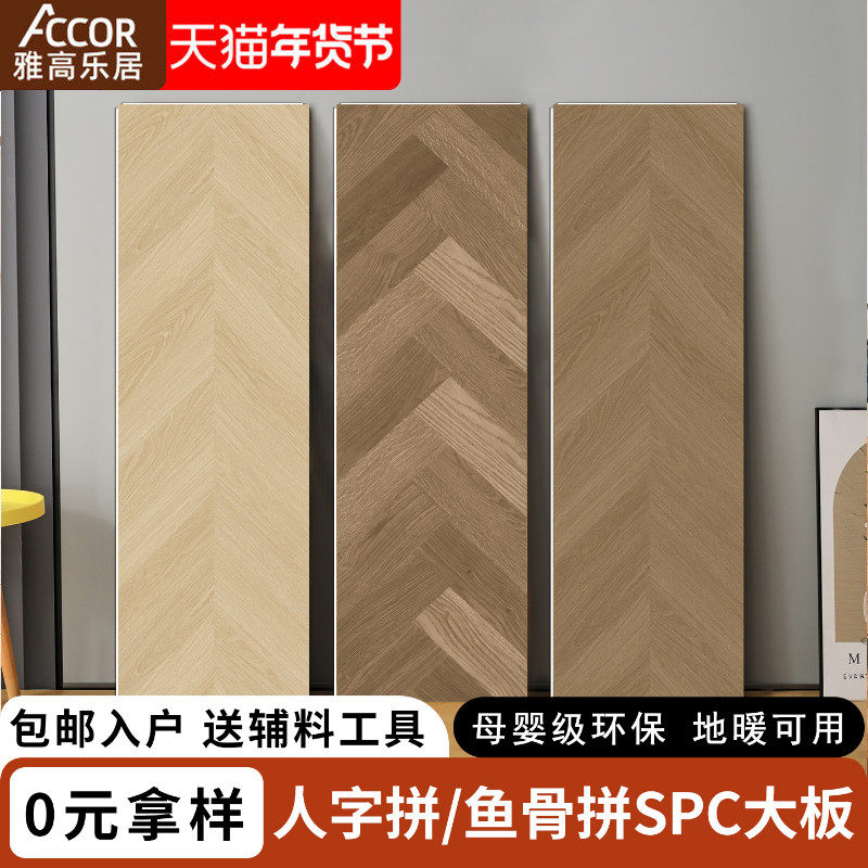 人字拼鱼骨拼spc石塑地板5mm石晶锁扣防水耐磨家用木地板自己铺,家装主材,SPC地板,淘宝优惠券,粉丝福利购,淘宝优惠卷