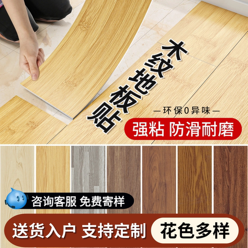 免费取样加厚耐磨木纹自粘地板贴
