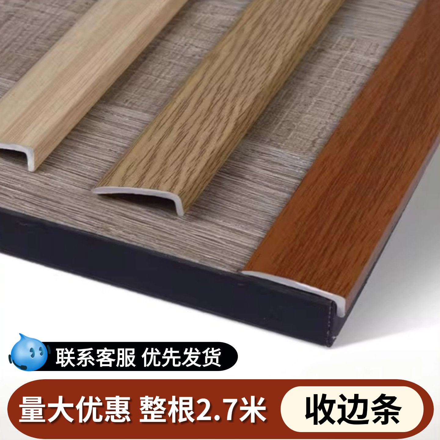 pvc收边条墙面装饰包边门槛过渡