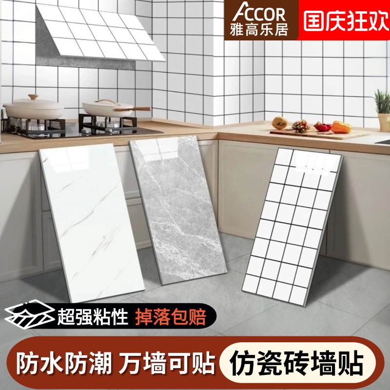 仿瓷砖墙贴防水防潮无甲醛异味