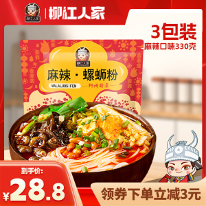 柳江人家螺蛳粉麻辣味3袋装 广西柳州特产螺丝粉丝速食方便面米线