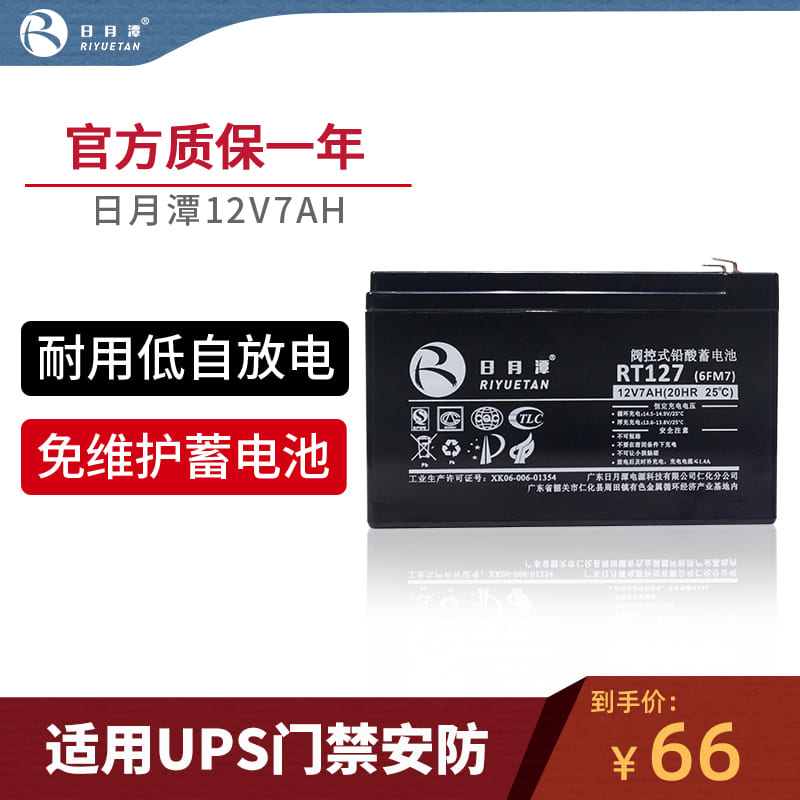 日月潭12V7AH ups不间断电源门禁消防照明备用免维护铅酸蓄电池 3C数码配件 户外电源/移动电站 原图主图