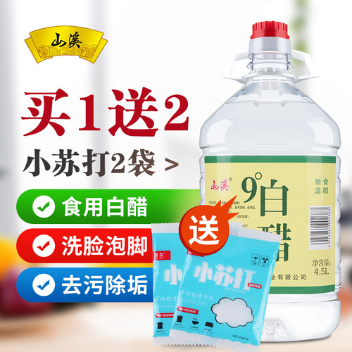 9度白醋包邮泡脚大桶装酿造白醋食用洗脸泡蒜除垢醋家用白醋清洁