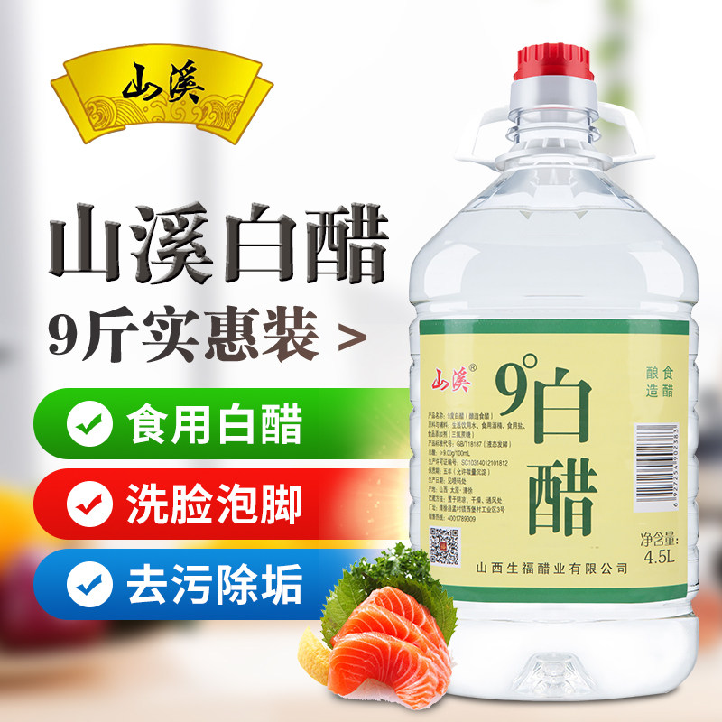 9度白醋包邮泡脚大桶装酿造白醋食用洗脸泡蒜除垢醋家用白醋清洁