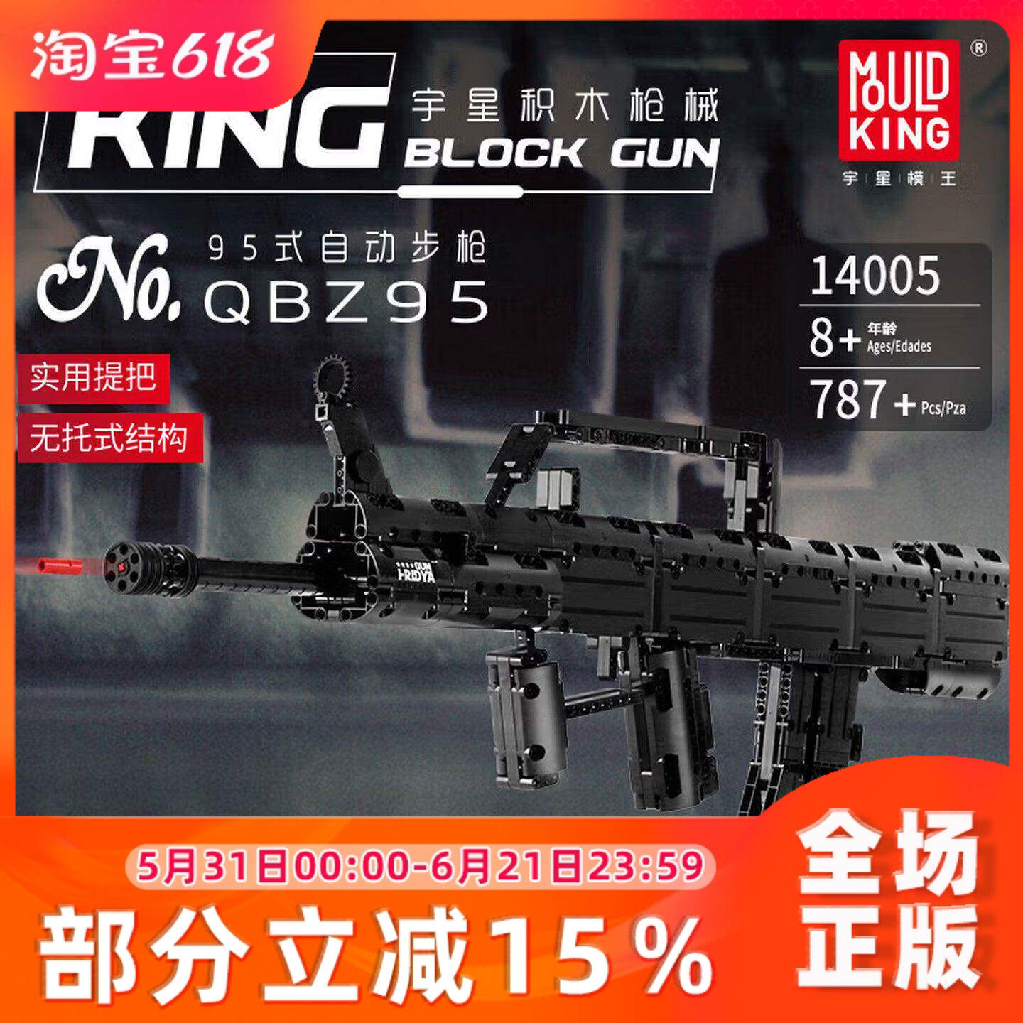 (外盒瑕疵)95式自动步枪插拼积木玩具;宇星出品;清仓不退不换