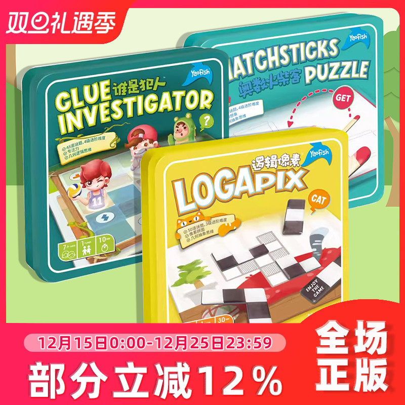 逻辑像素儿童益智启蒙推理