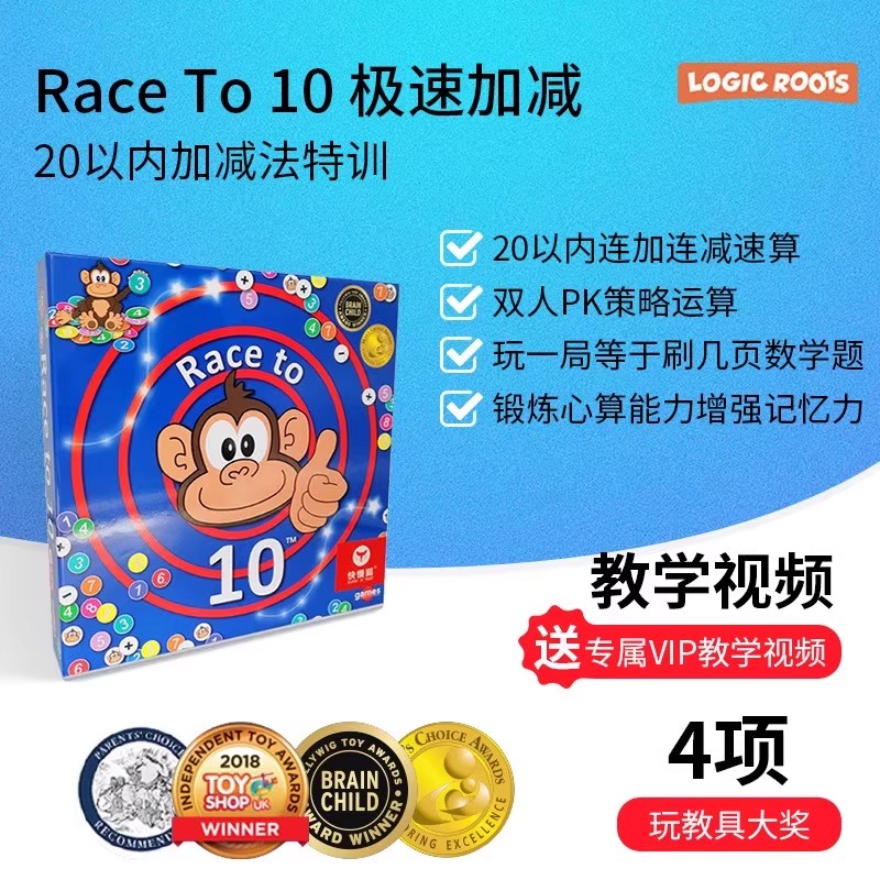 Race to10极速加减数学桌游儿童数感启蒙益智加减桌游男女孩4岁+