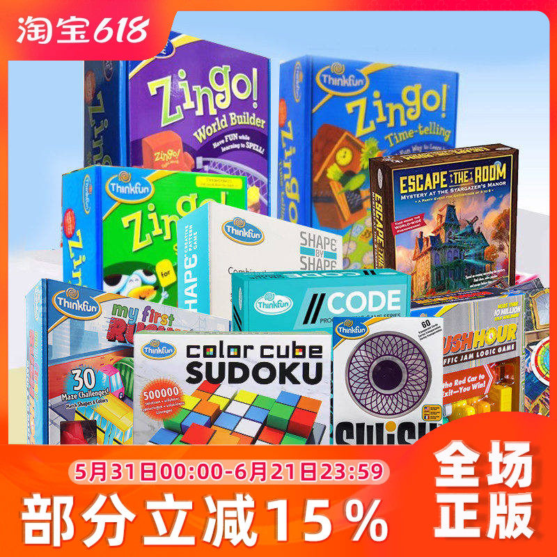 ThinkFun清仓系列；塞车时间+边缘编程+形对形+眼明手快；特价