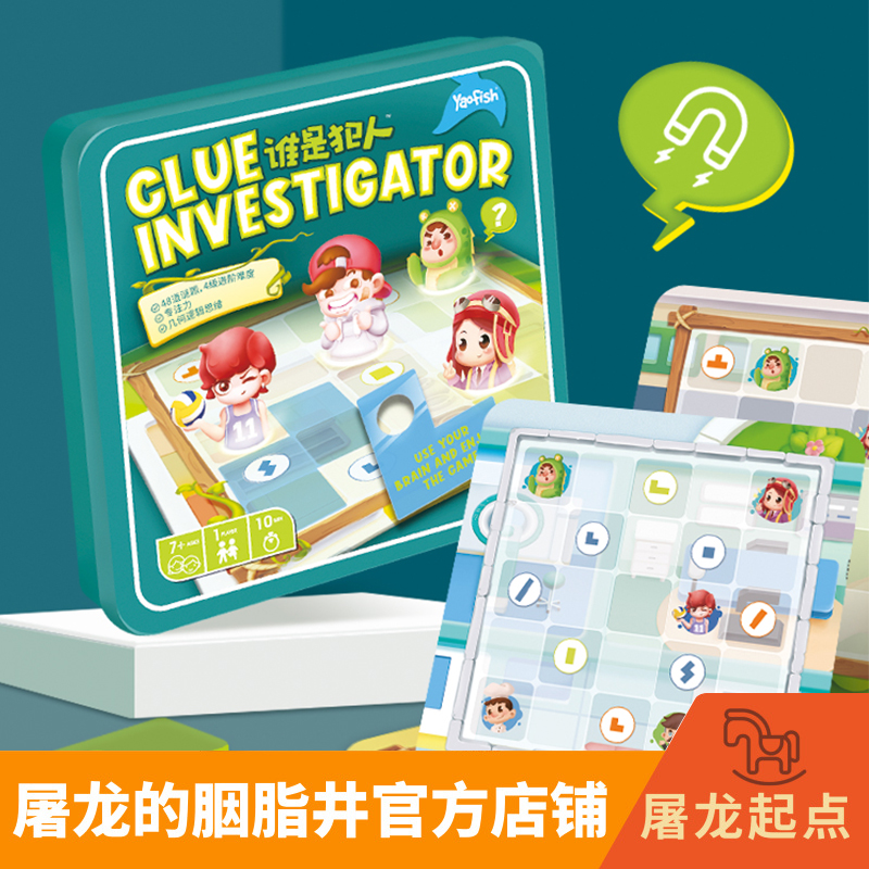 儿童益智推理游戏现货活动包邮