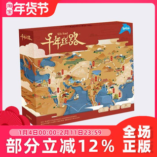 千年丝路 儿童益智早教桌游 模拟贸易经商锻炼思维卡牌游戏6+