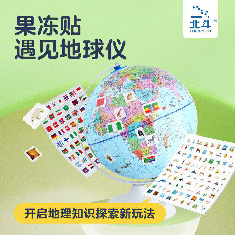 （特价）北斗20cm儿童AR灯光地球仪(带果冻贴纸)；不含AR软